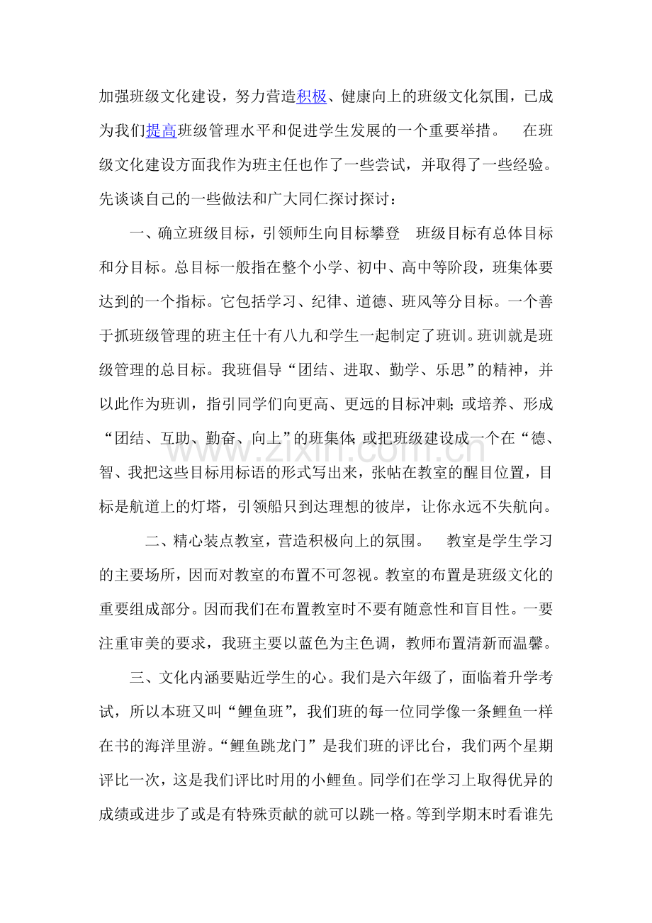 班主任应重视班级文化建设.doc_第2页