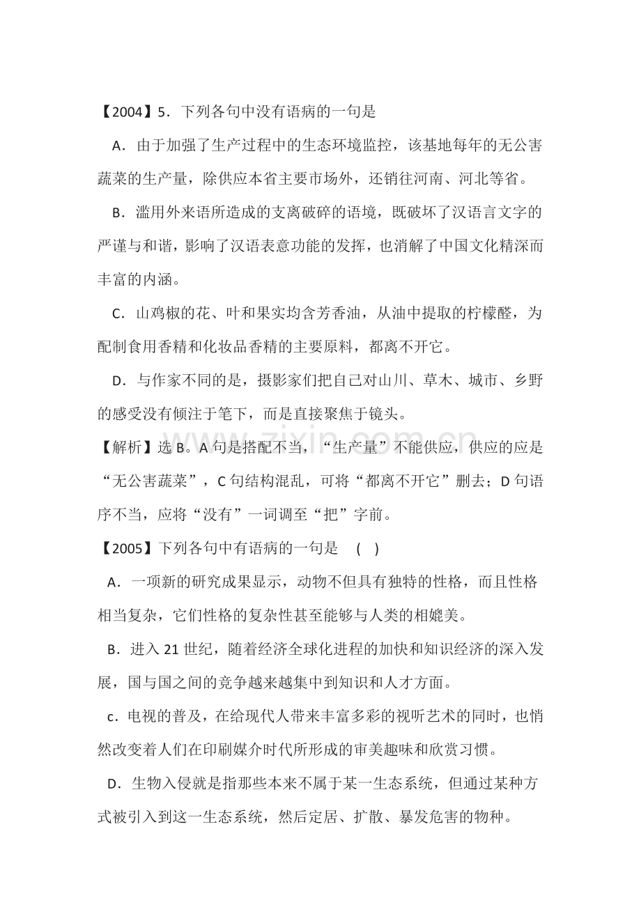 2015届高考语文专题考点分类测试题22.doc_第1页