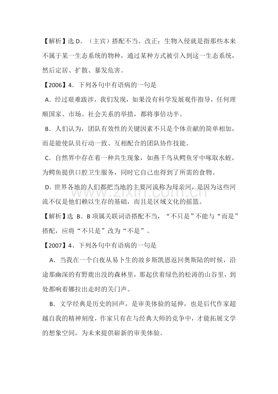 2015届高考语文专题考点分类测试题22.doc_第2页