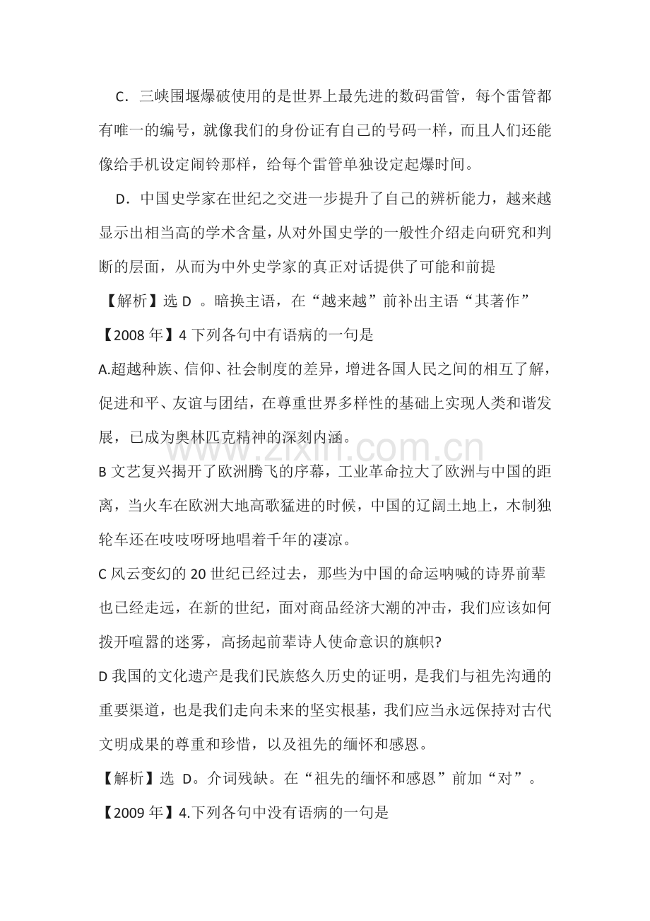 2015届高考语文专题考点分类测试题22.doc_第3页