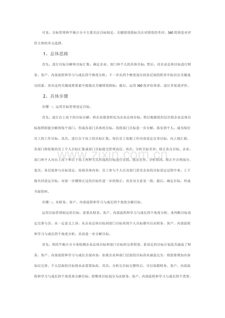 4种绩效考核方法构建完整的绩效管理体系..doc_第3页