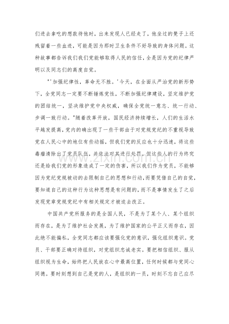 关于学习严守政治纪律、组织纪律集中交流研讨材料两篇.docx_第2页