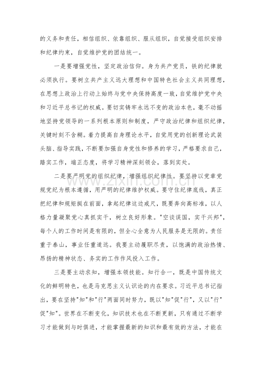 关于学习严守政治纪律、组织纪律集中交流研讨材料两篇.docx_第3页