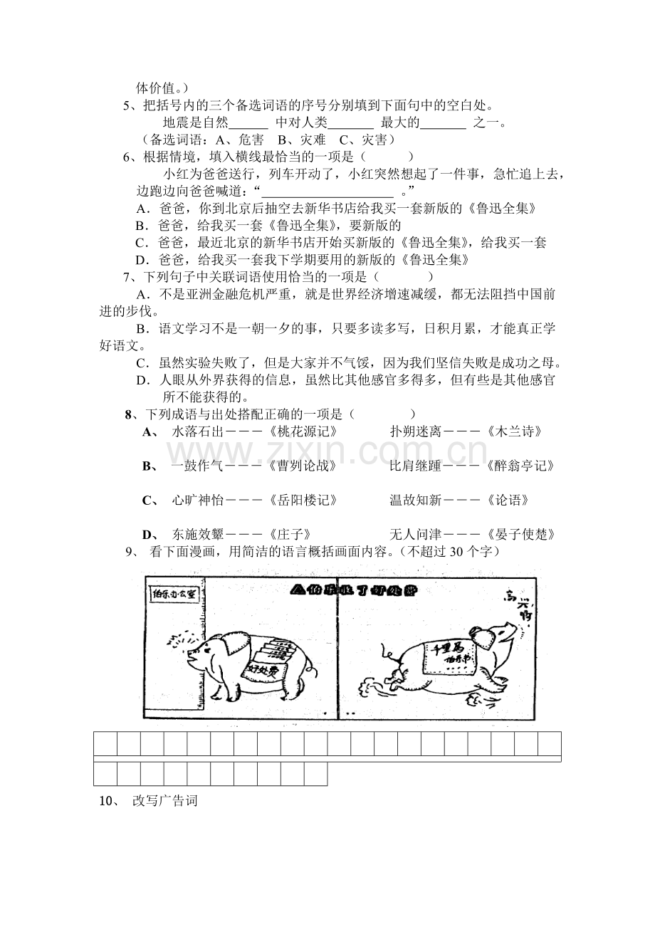 初三语文第三次月考试题卷.doc_第2页