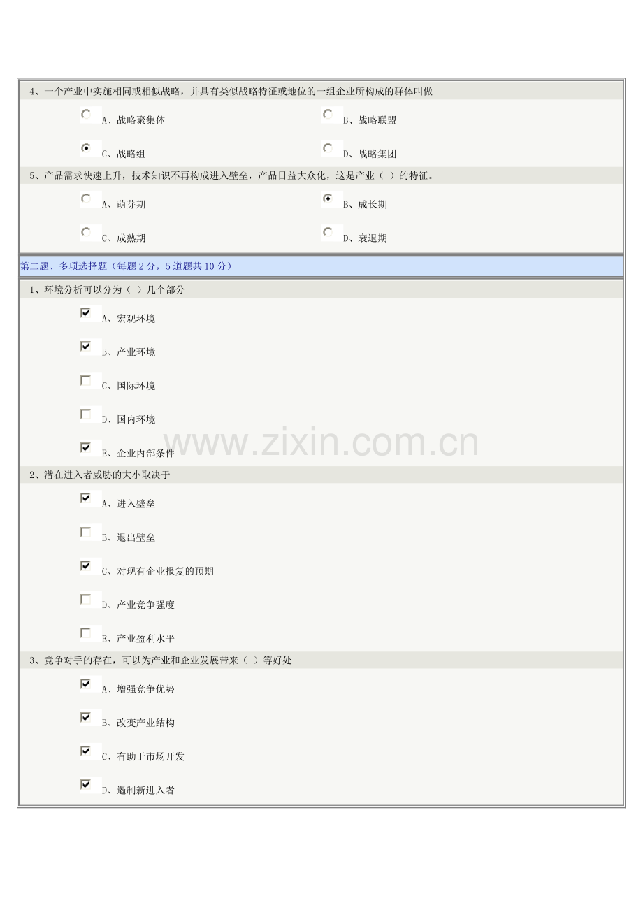 《企业战略管理》第02章在线测试.doc_第2页