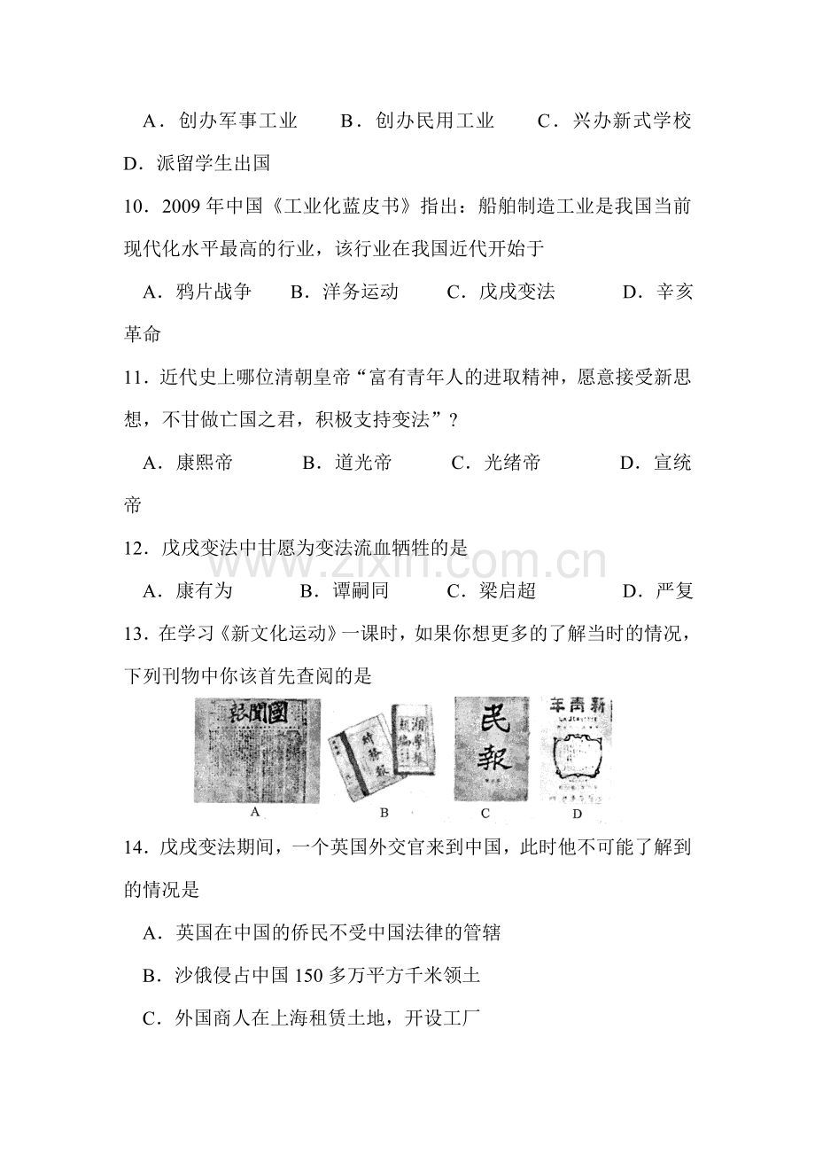 八年级历史上册期中调研考试题8.doc_第3页