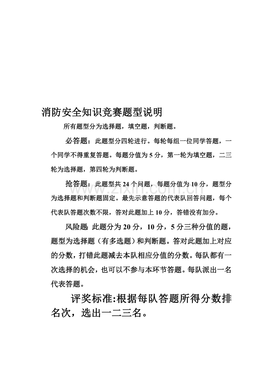 消防安全知识竞赛资料.doc_第1页