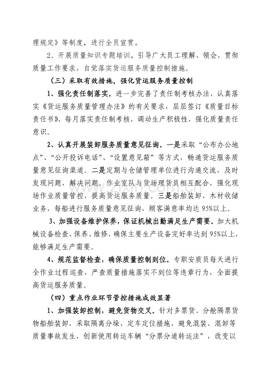 一季度质量工作总结暨下一步重点工作计划.doc_第2页