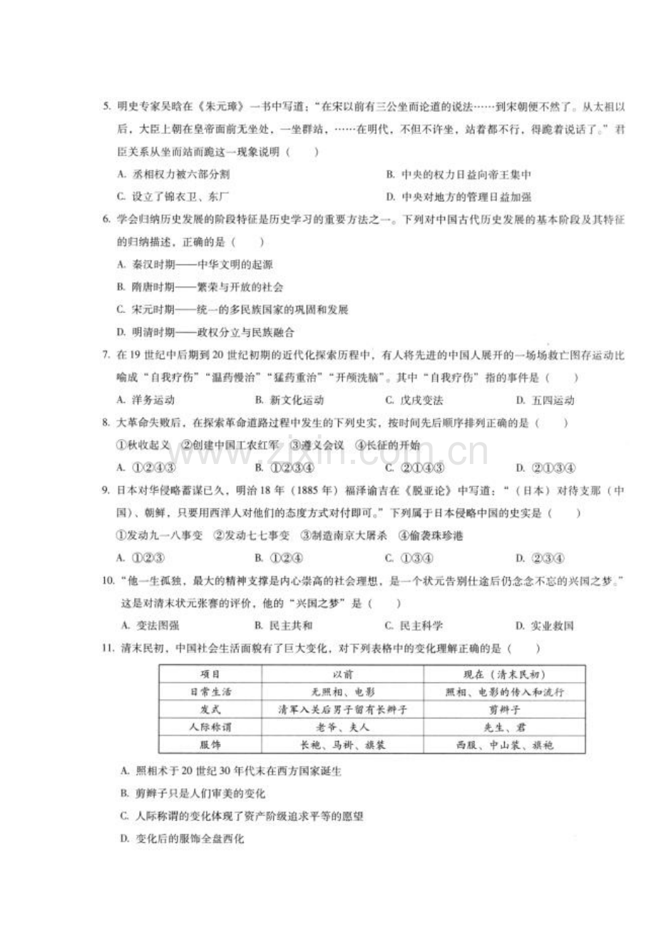 云南省昆明市2016届九年级历史下册适应性月考试题.doc_第3页