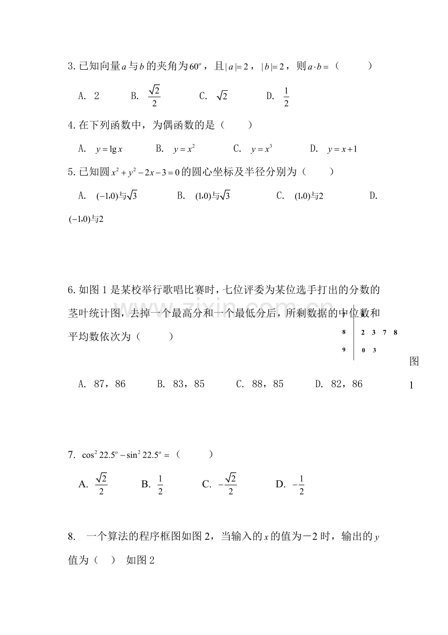 云南省德宏州芒市2016-2017学年高二数学上册期中考试题.doc_第2页