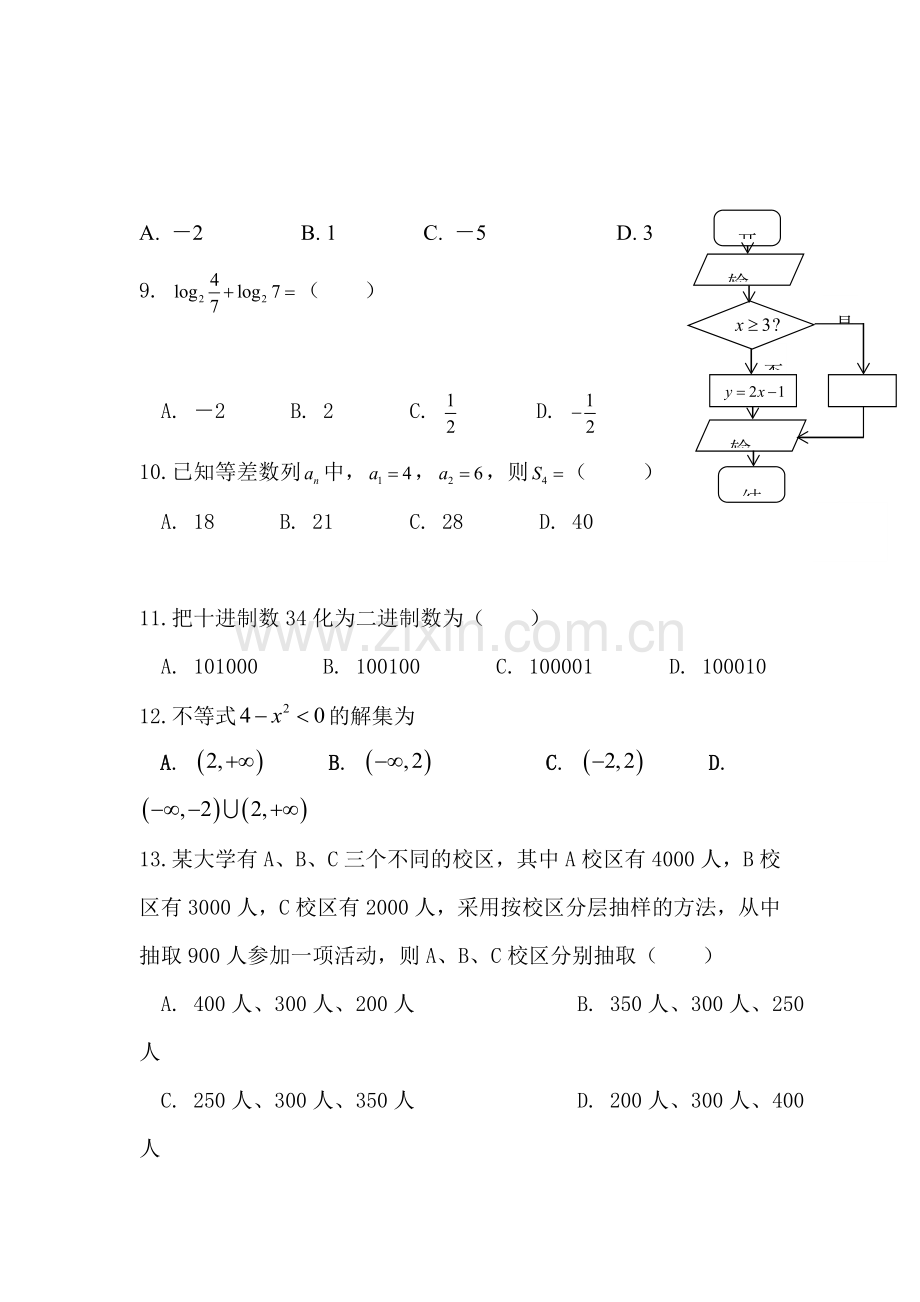 云南省德宏州芒市2016-2017学年高二数学上册期中考试题.doc_第3页