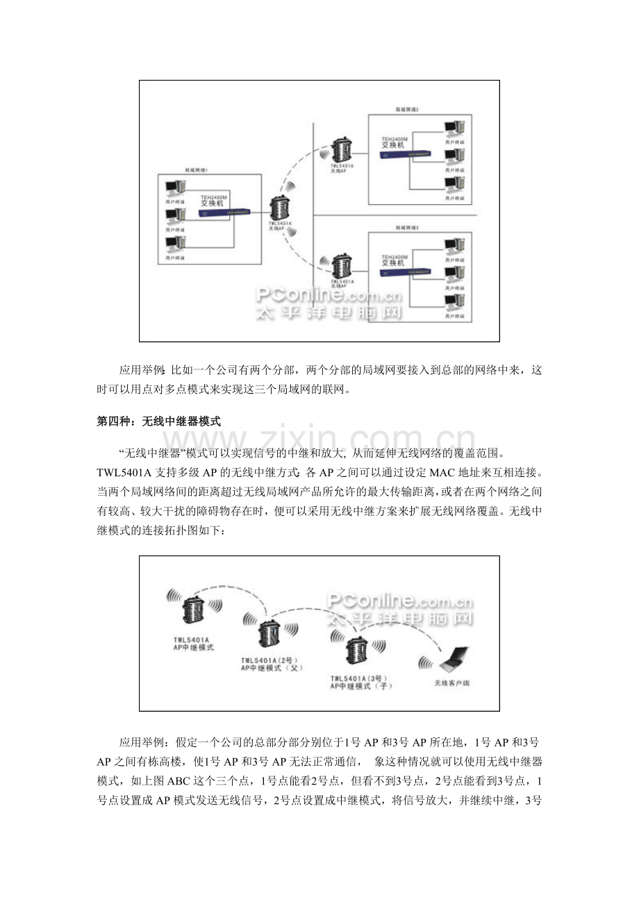 无线局域网组网基本方案介绍.doc_第3页