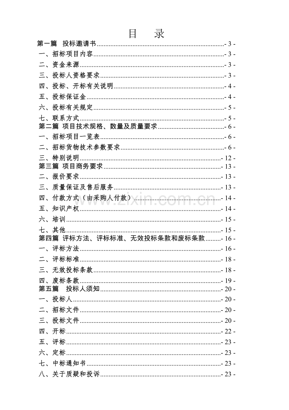 重庆八中渝北校区美术专用室家具采购.doc_第2页