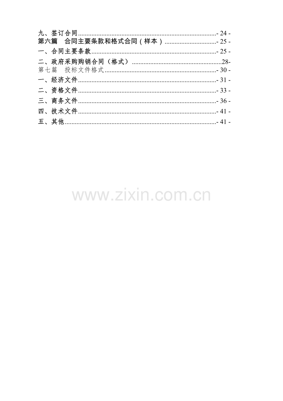 重庆八中渝北校区美术专用室家具采购.doc_第3页