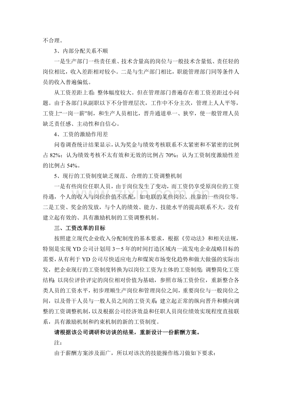 薪酬方案设计——技能考核..doc_第3页