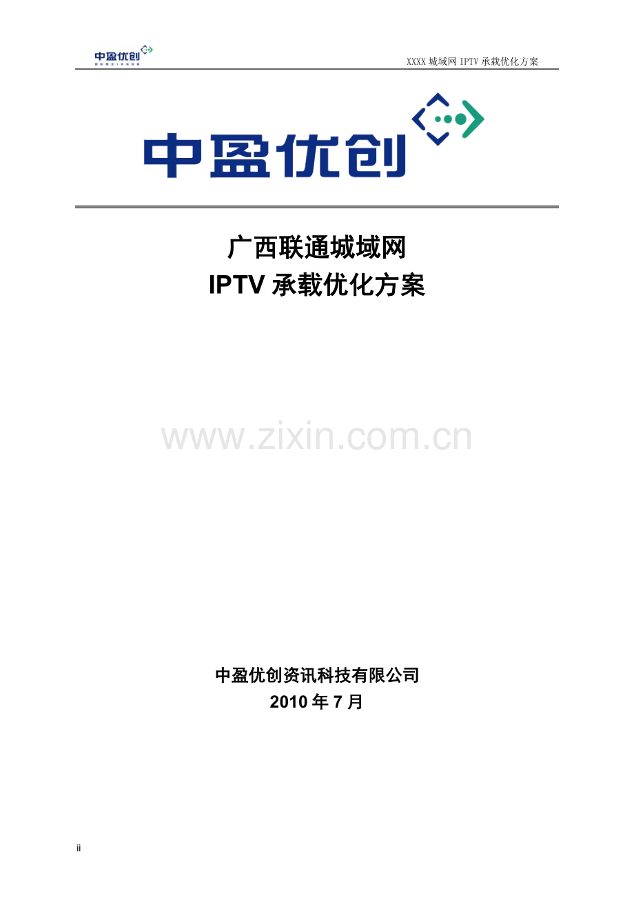 城域网IPTV承载优化方案.doc_第2页