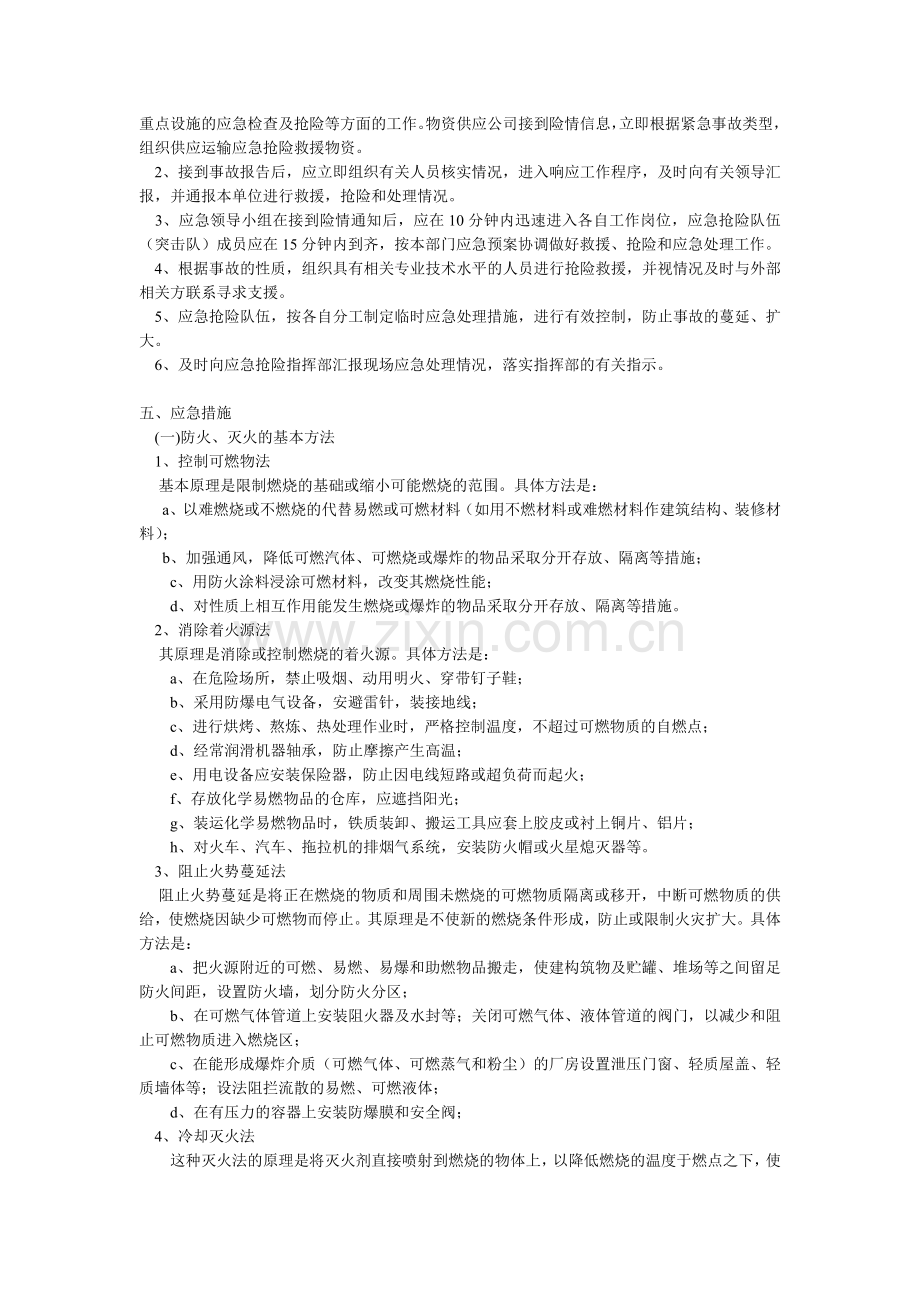 消防应急予案.doc_第2页