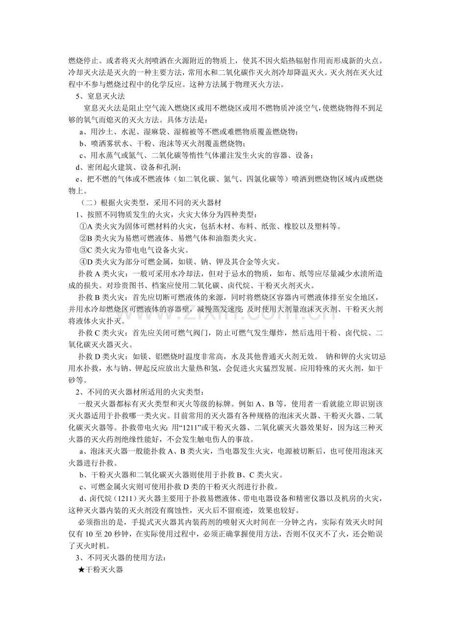 消防应急予案.doc_第3页