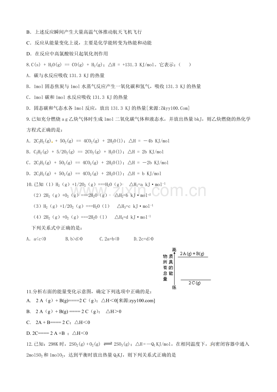 2011年高考化学复习测试：第9单元-化学反应与能量.doc_第2页