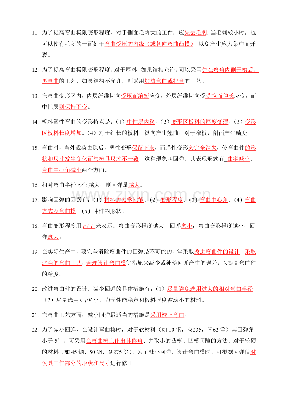 弯曲模复习题答案.doc_第2页