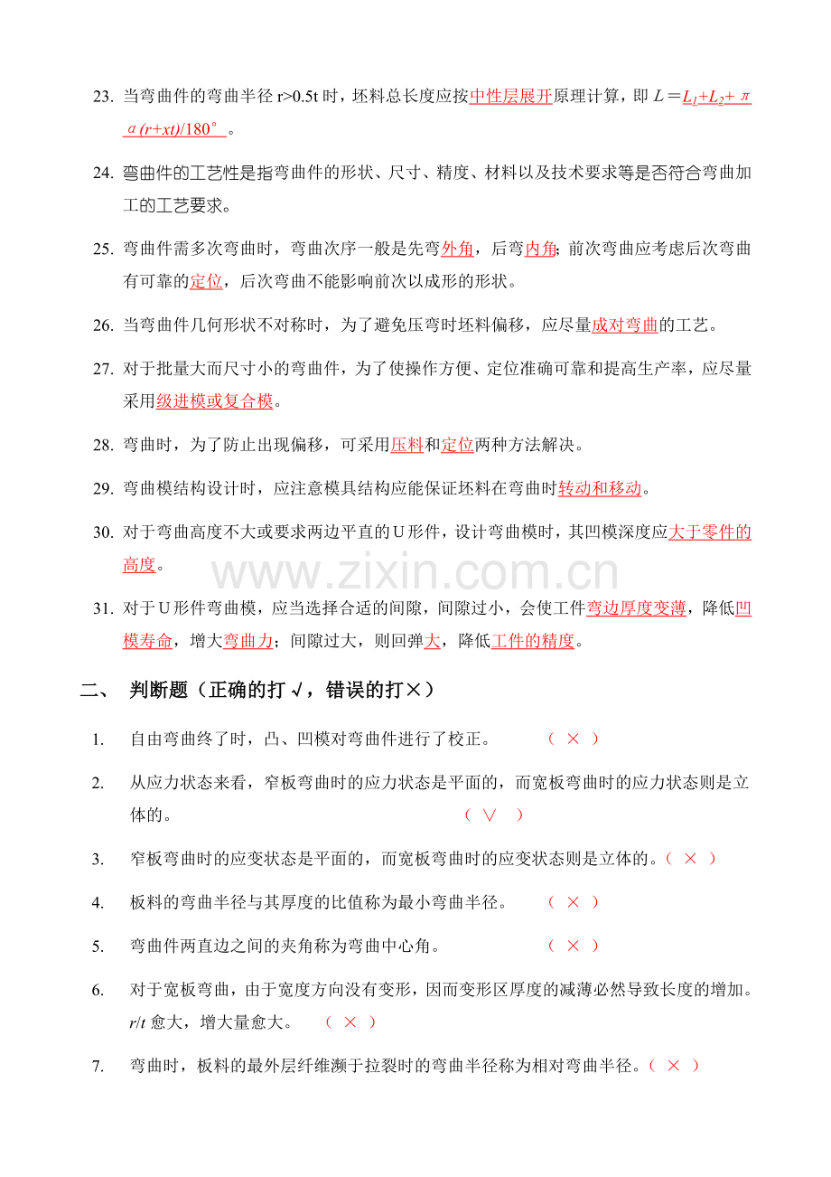 弯曲模复习题答案.doc_第3页