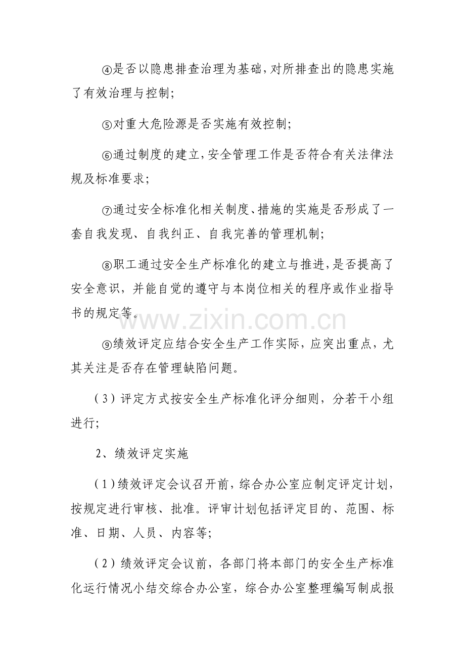 绩效评定和持续改进管理制度.docx_第3页