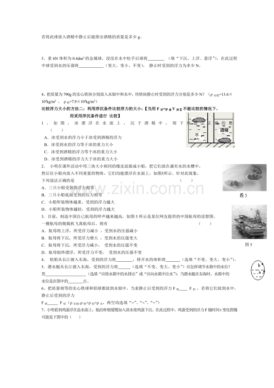 八年级物理下学期课时同步测试1.doc_第2页