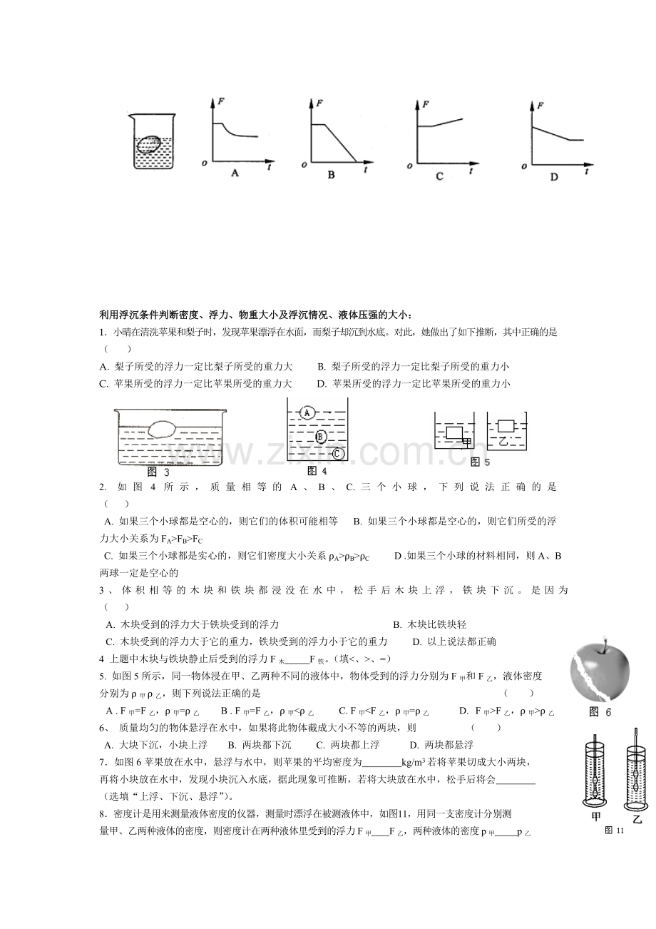 八年级物理下学期课时同步测试1.doc_第3页