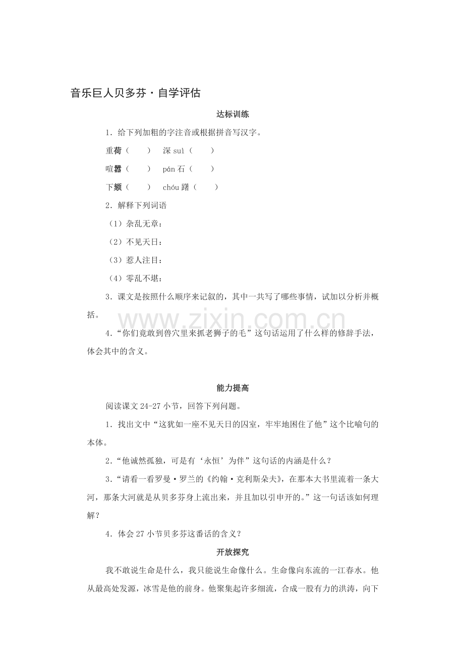 七年级语文音乐巨人贝多芬自学评估练习.doc_第1页