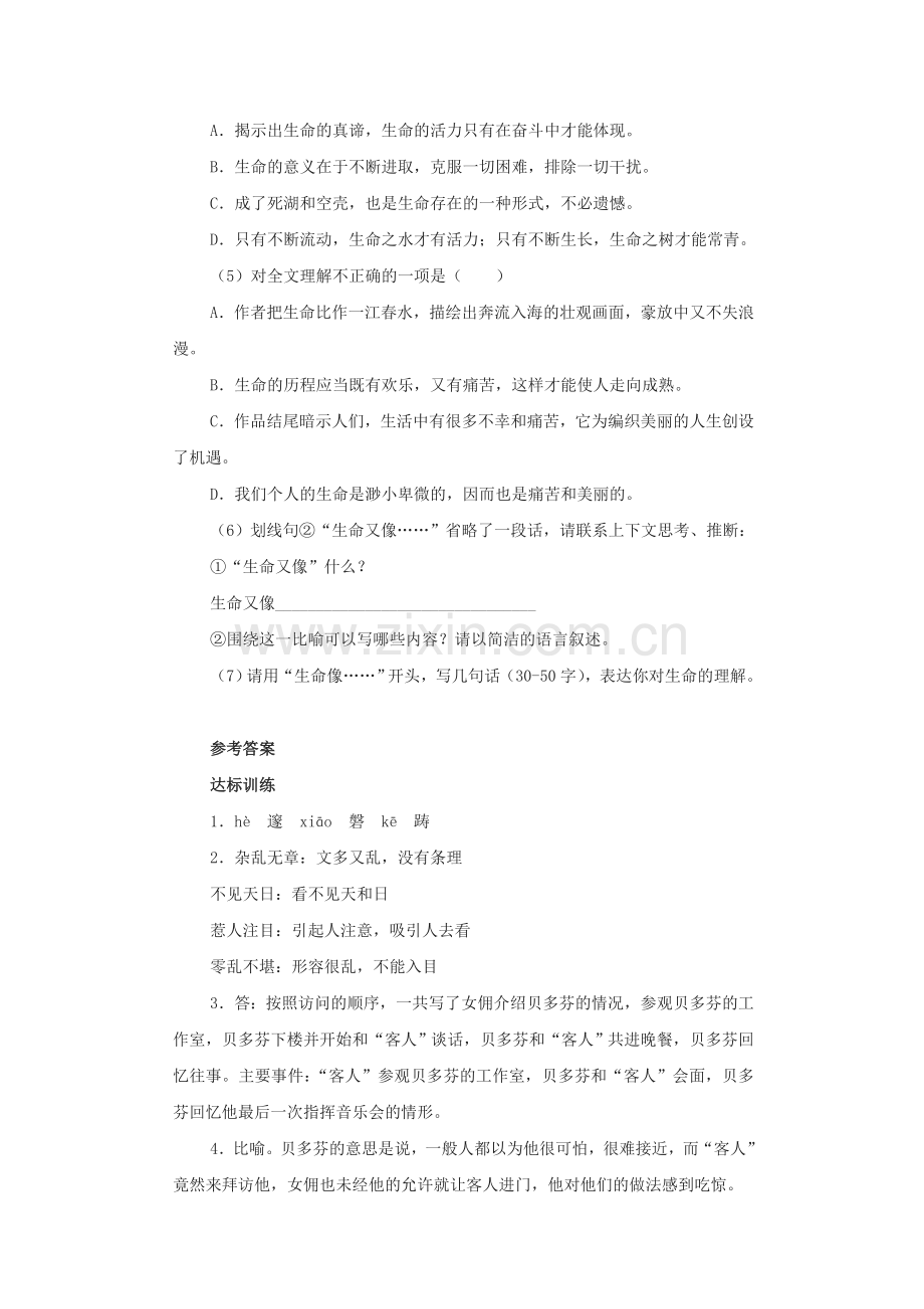 七年级语文音乐巨人贝多芬自学评估练习.doc_第3页