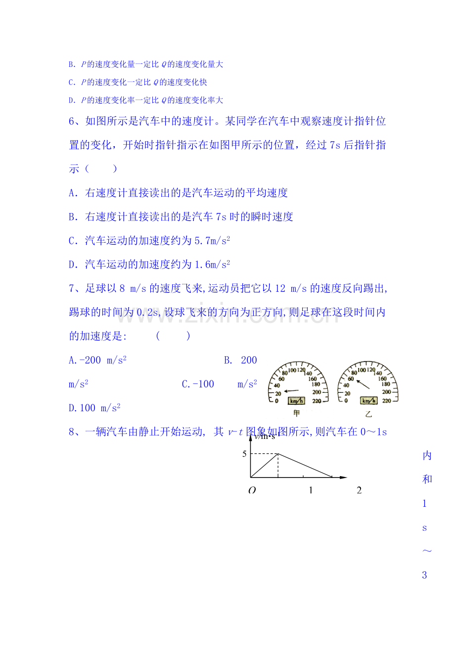 2017-2018学年高一物理上学期课时同步训练21.doc_第2页