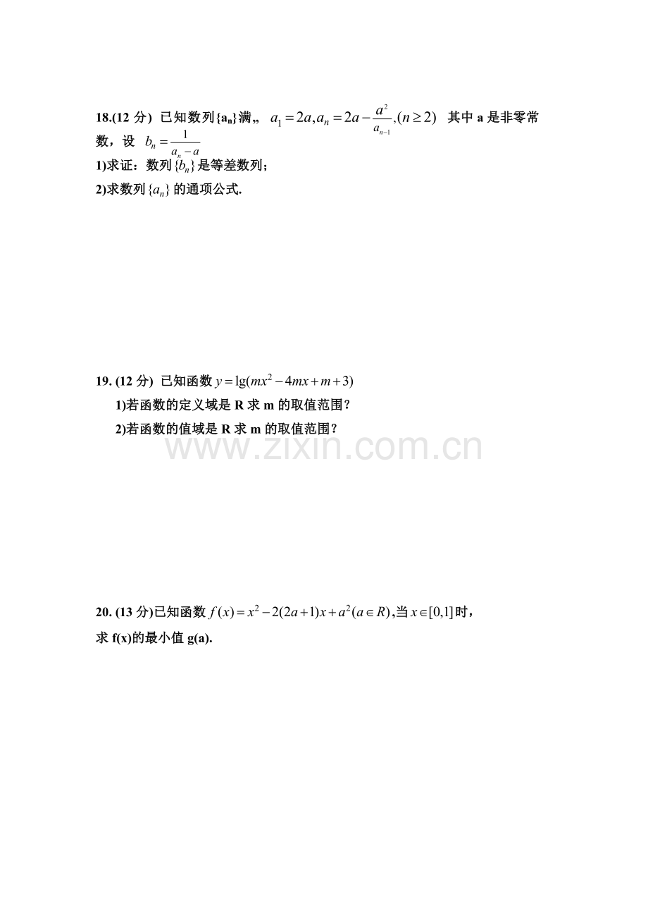 高一段考考试数学试题.doc_第3页