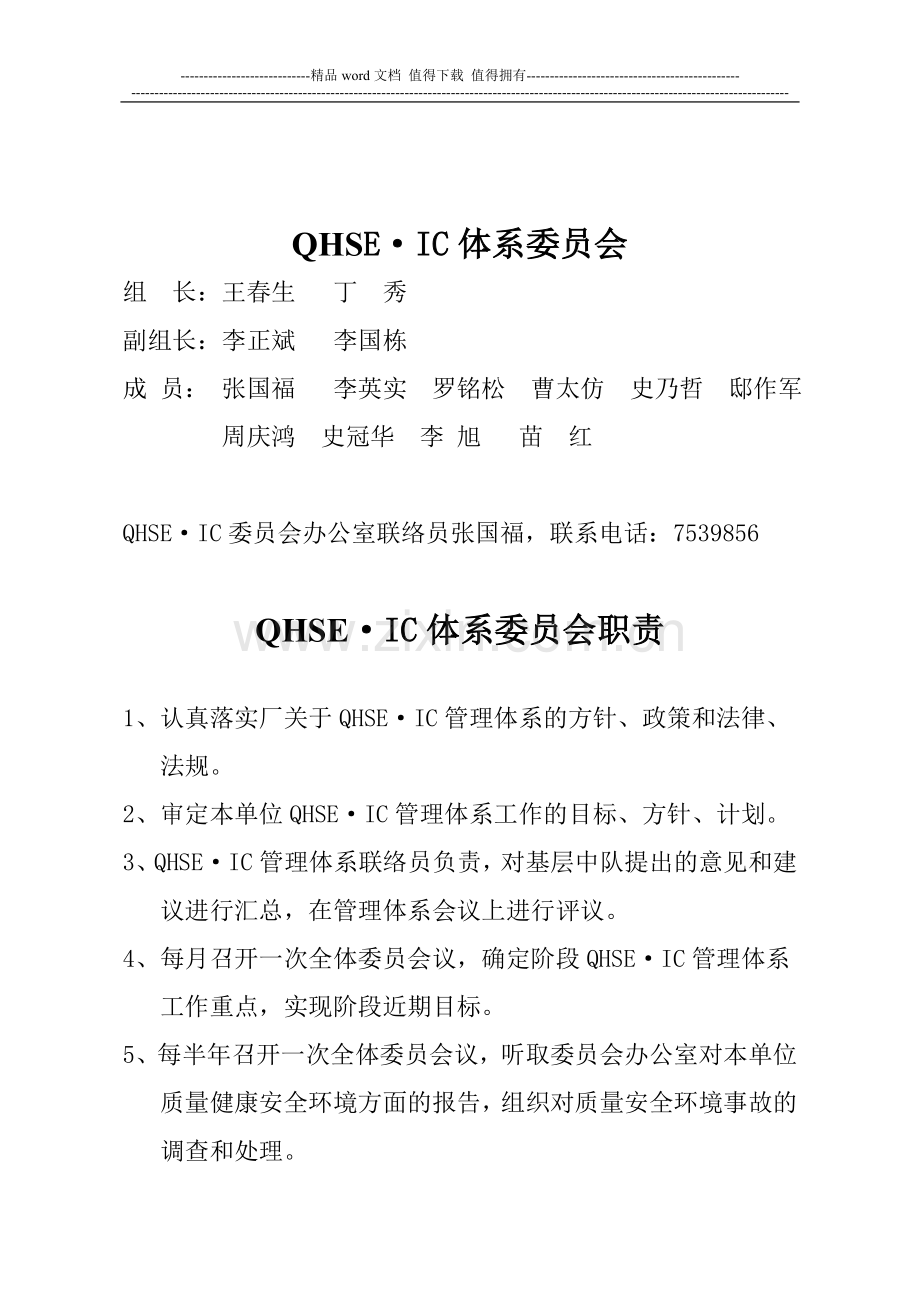 综合车队绩效考核办法检查表..doc_第3页