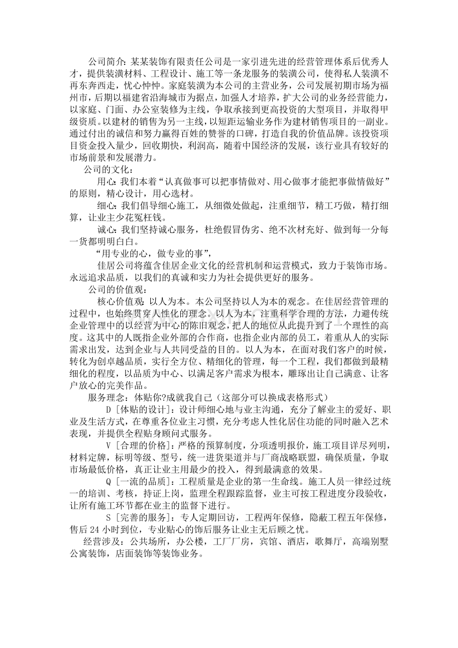 装饰公司经营策划书.doc_第2页