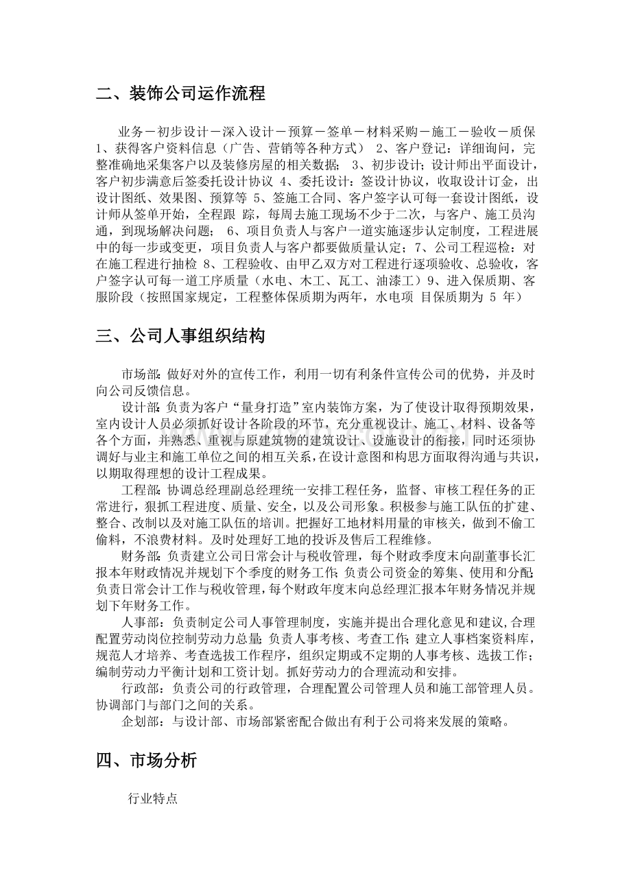 装饰公司经营策划书.doc_第3页