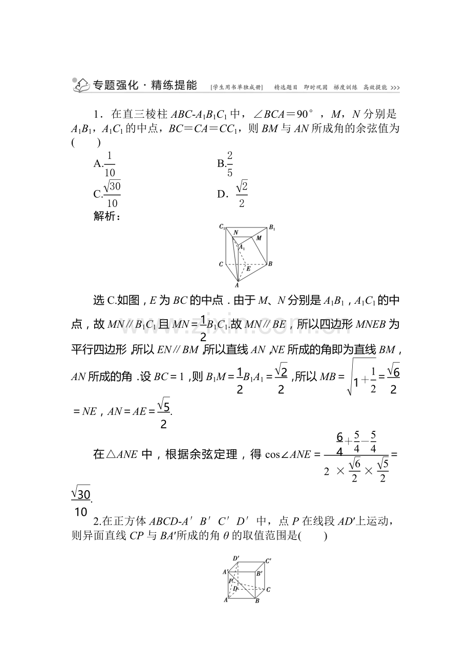 高三文科数学知识点综合提能练习题18.doc_第1页