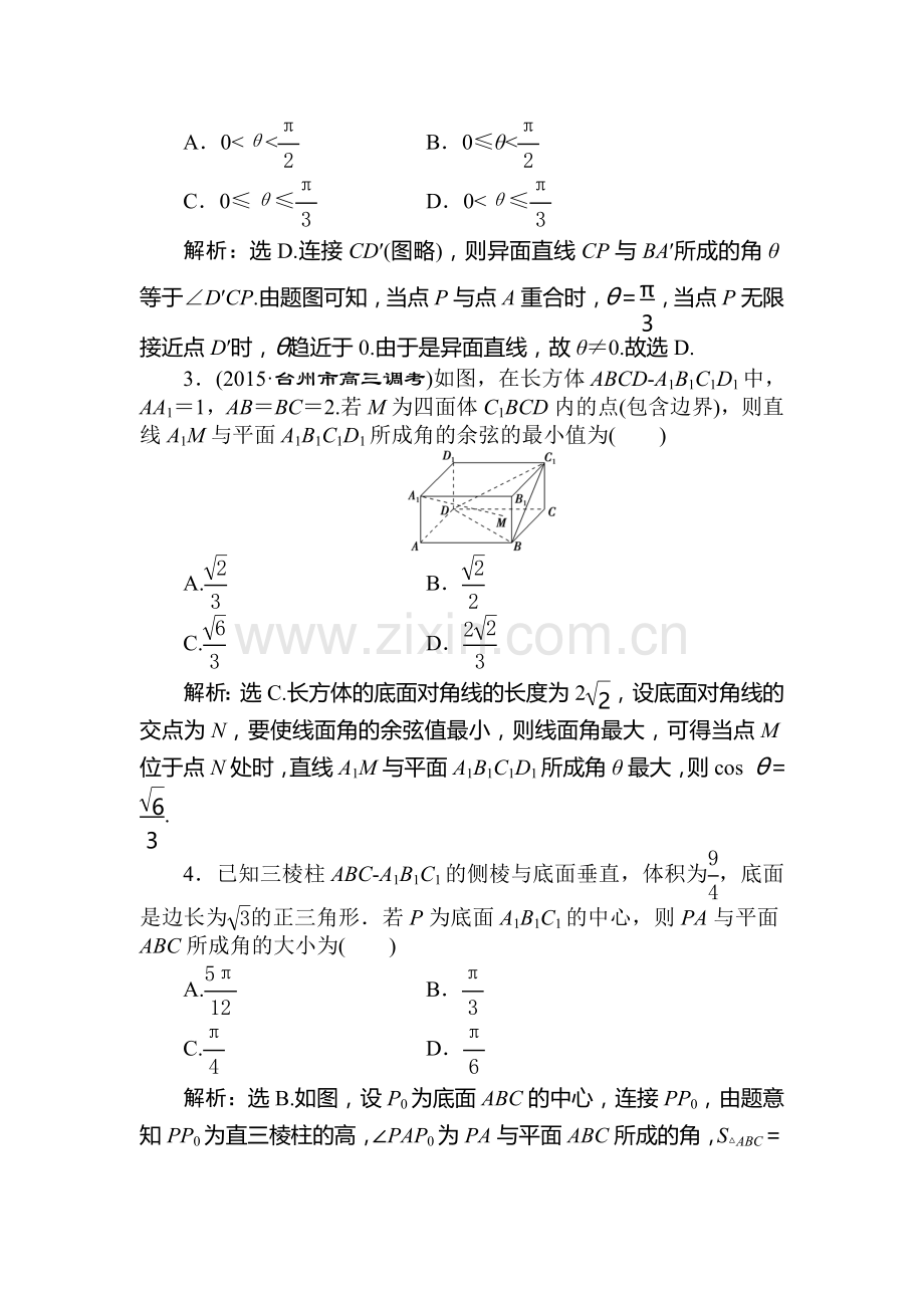 高三文科数学知识点综合提能练习题18.doc_第2页