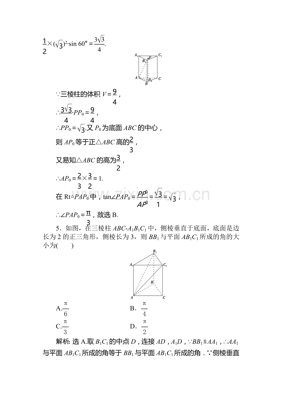 高三文科数学知识点综合提能练习题18.doc_第3页