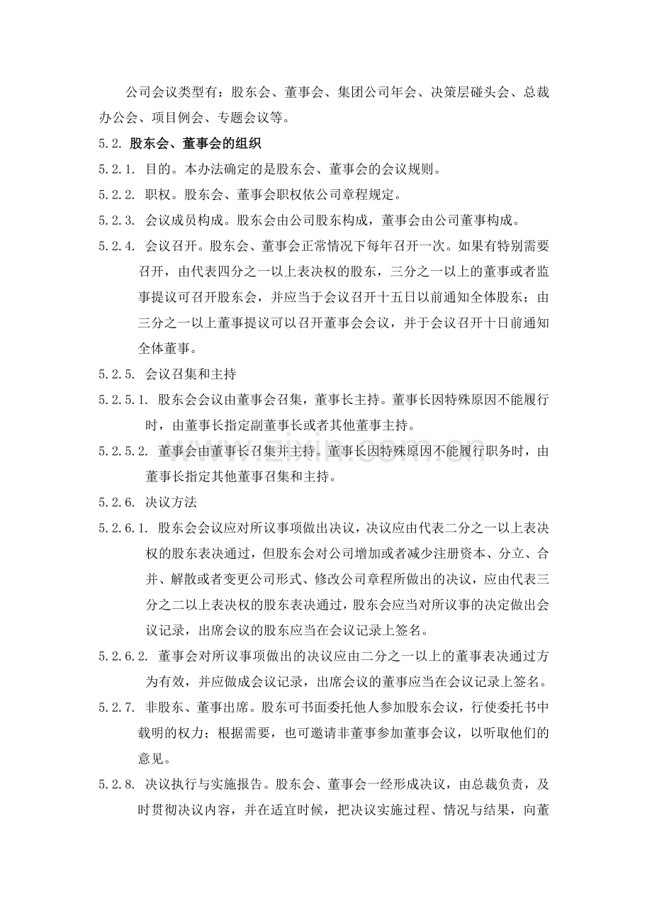 万科集团会议管理办法.doc_第2页