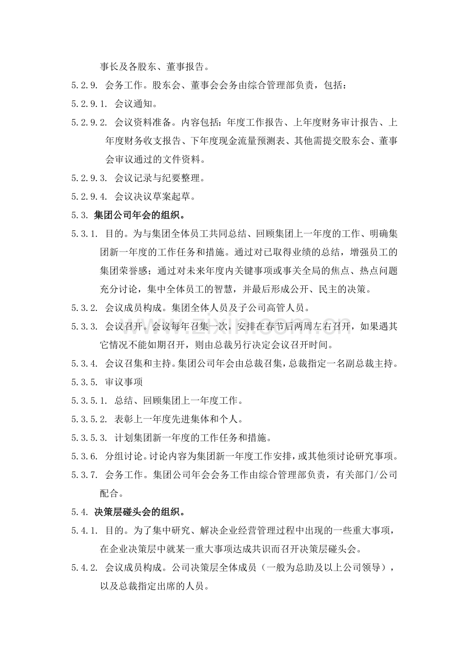 万科集团会议管理办法.doc_第3页