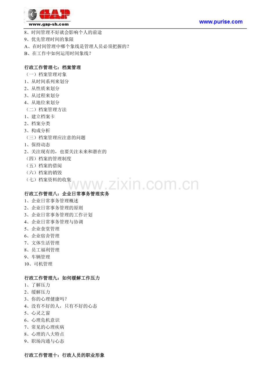 行政管理人员行政管理技能培训.doc_第3页