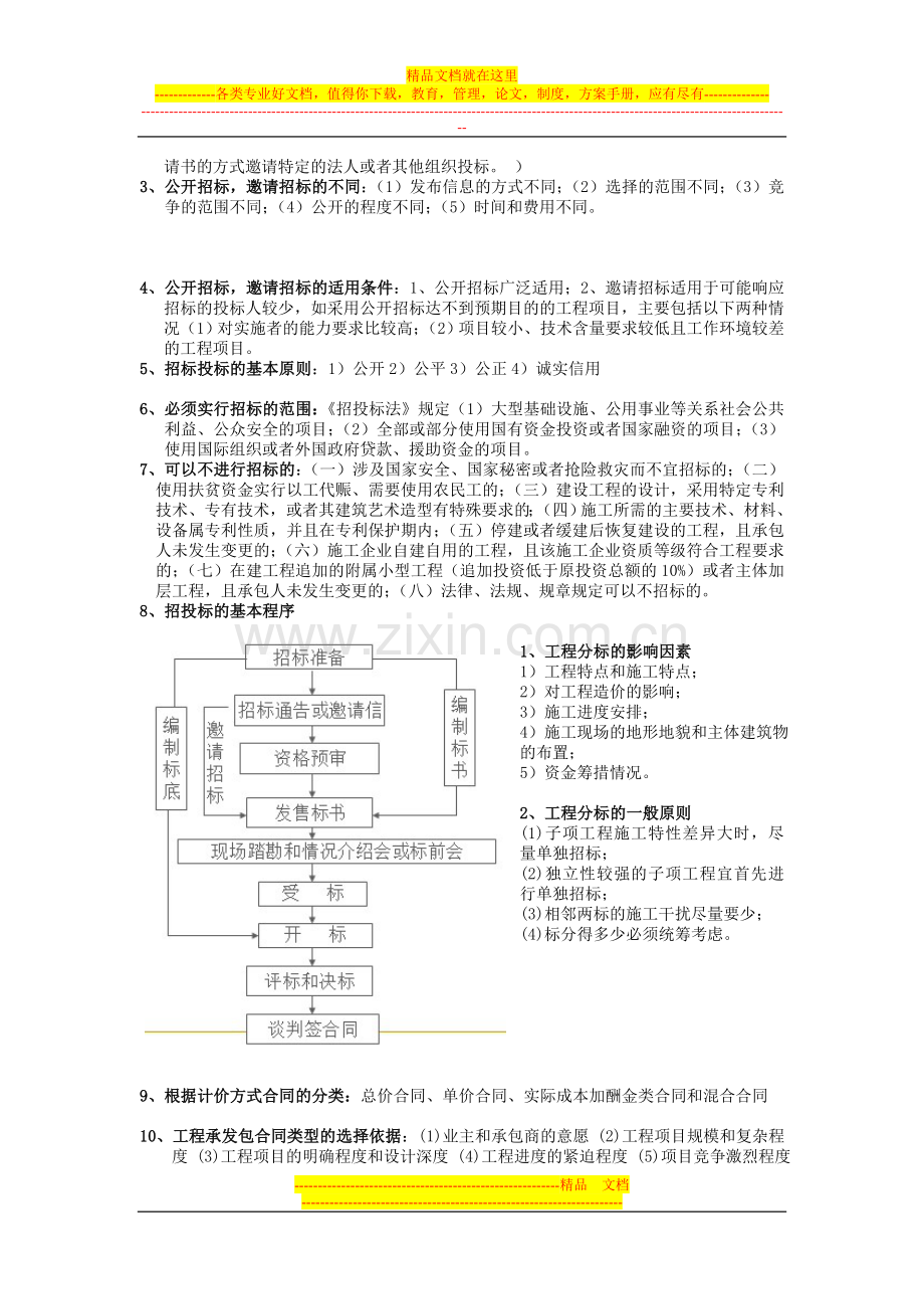 项目管理名词解释.doc_第3页