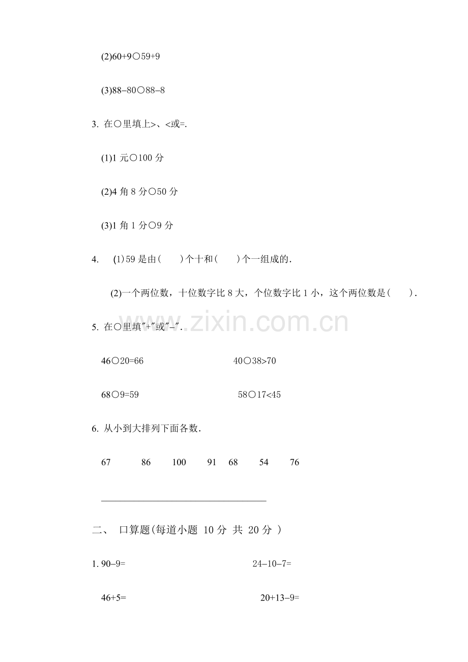 小学数学第二册期末试卷1.doc_第2页