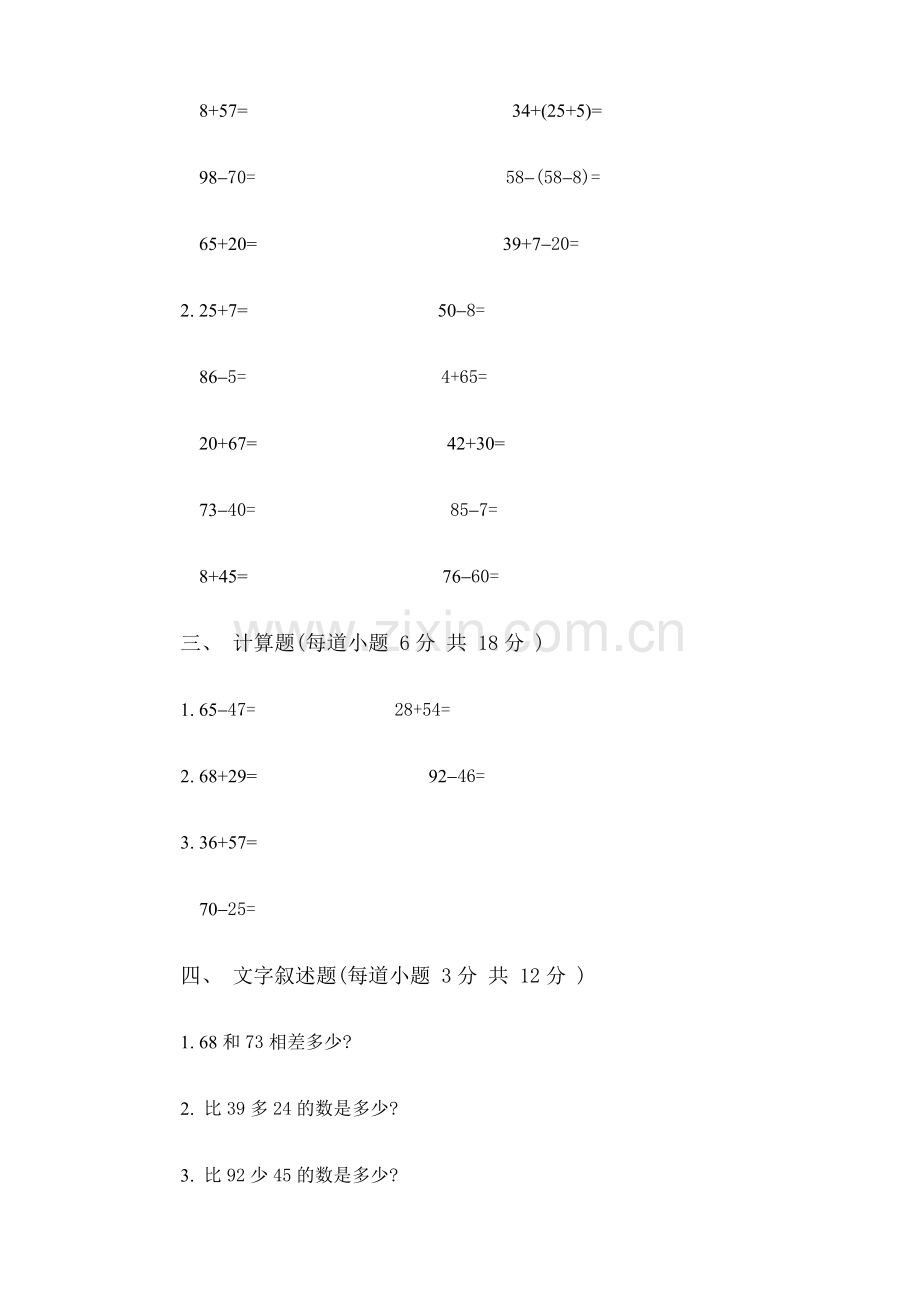 小学数学第二册期末试卷1.doc_第3页