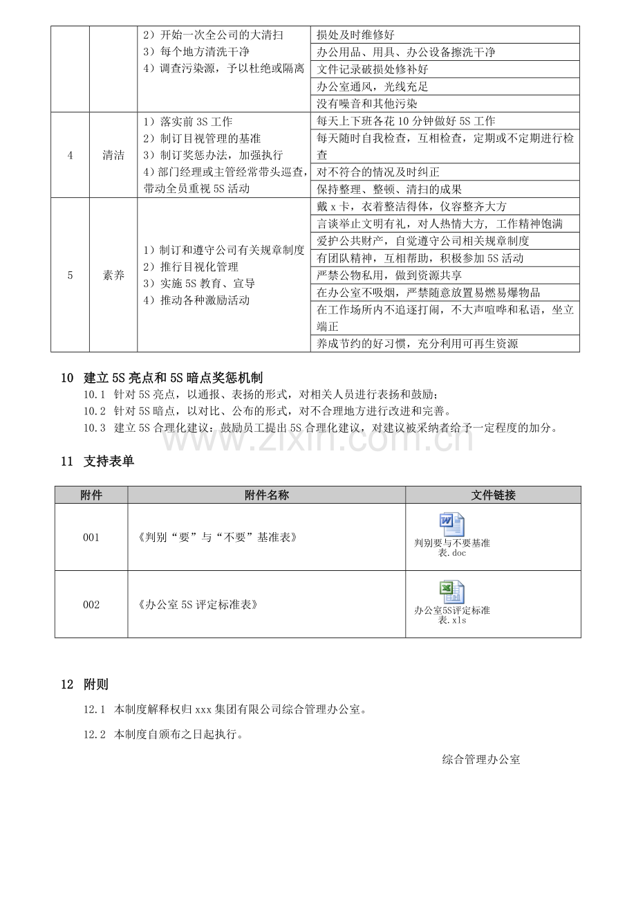 5S管理实施方案.doc_第3页