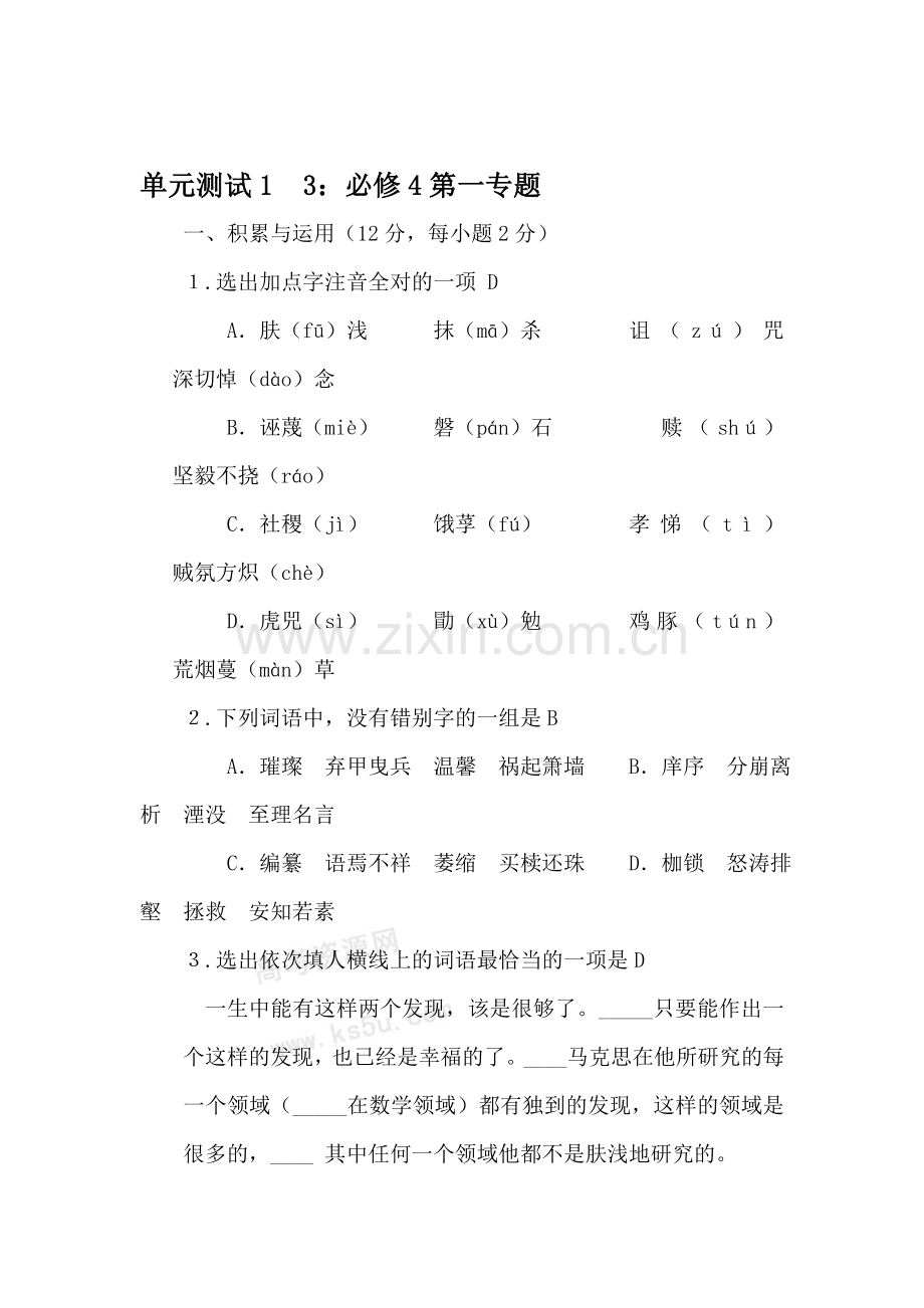 高一语文下册单元专题复习测试13.doc_第1页