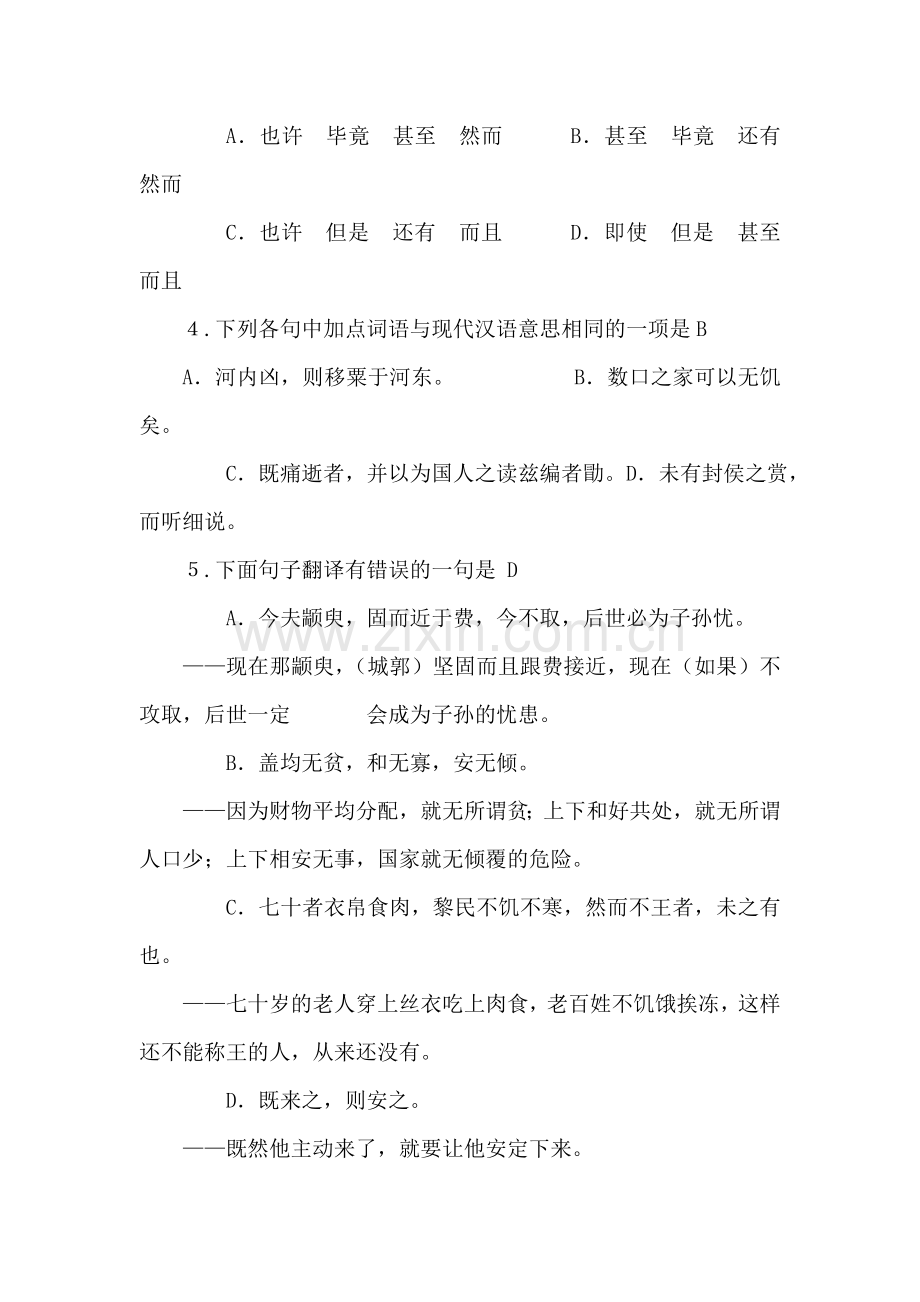 高一语文下册单元专题复习测试13.doc_第2页