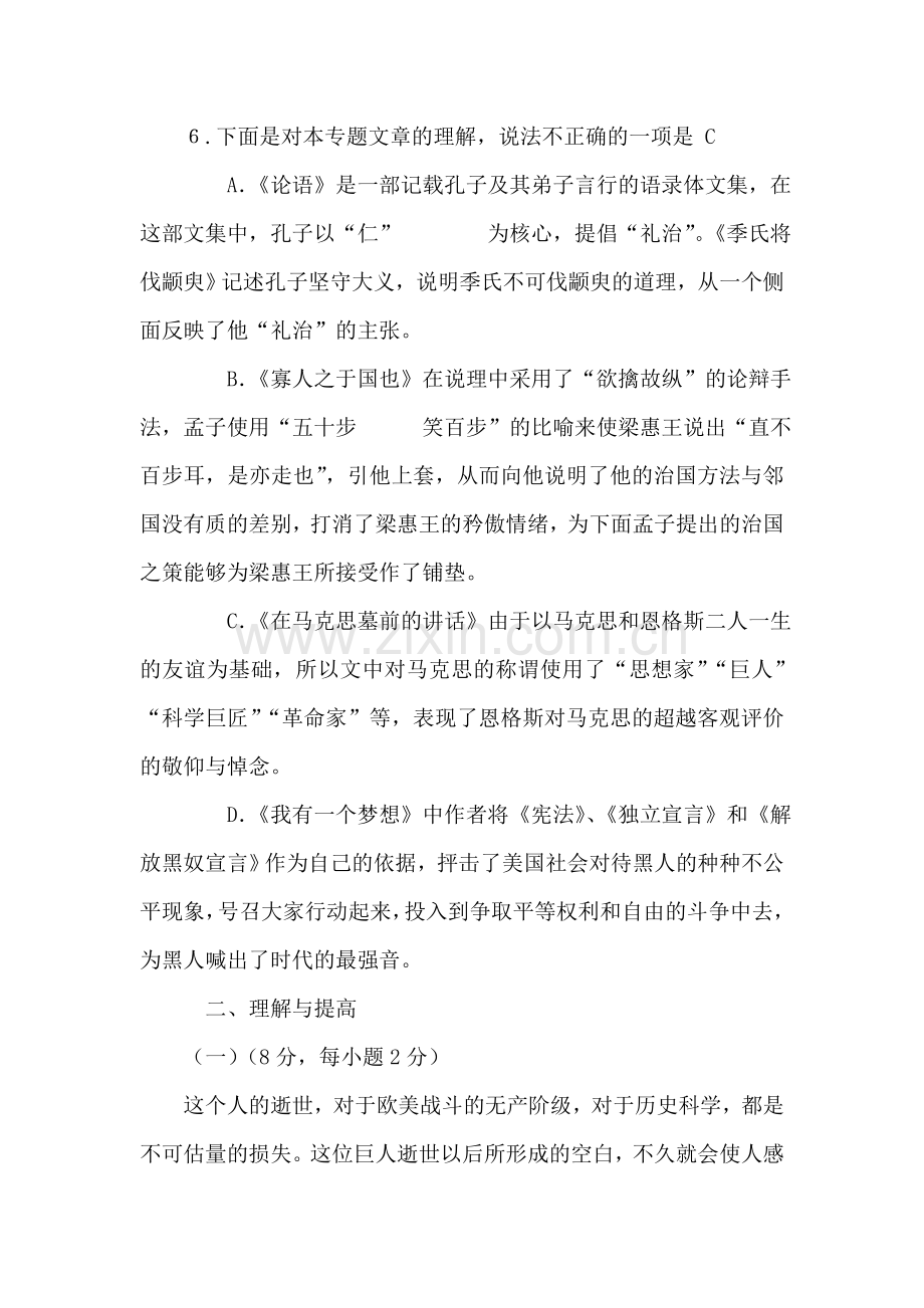 高一语文下册单元专题复习测试13.doc_第3页