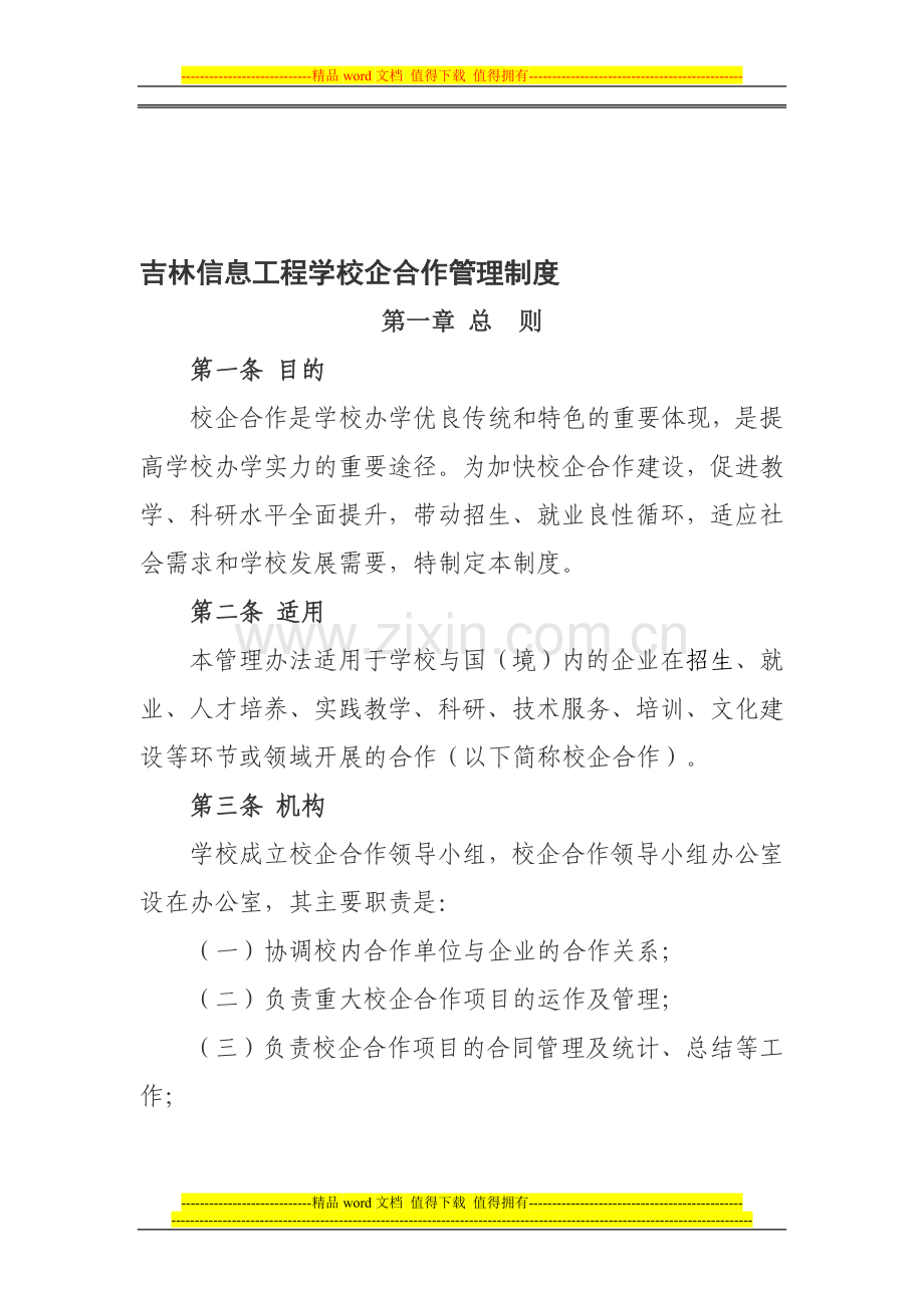 学生顶岗实习管理制度1126.doc_第1页