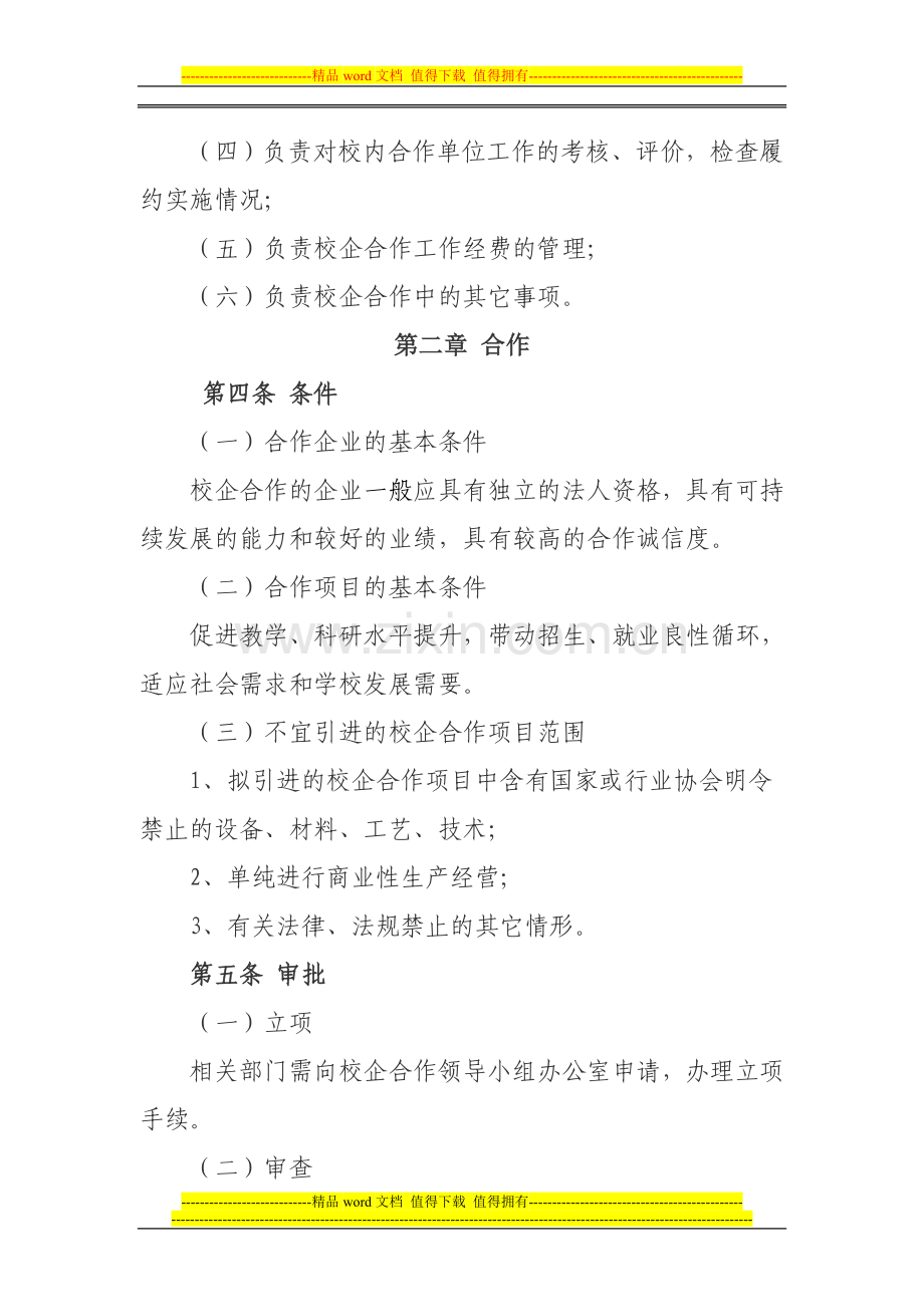 学生顶岗实习管理制度1126.doc_第2页